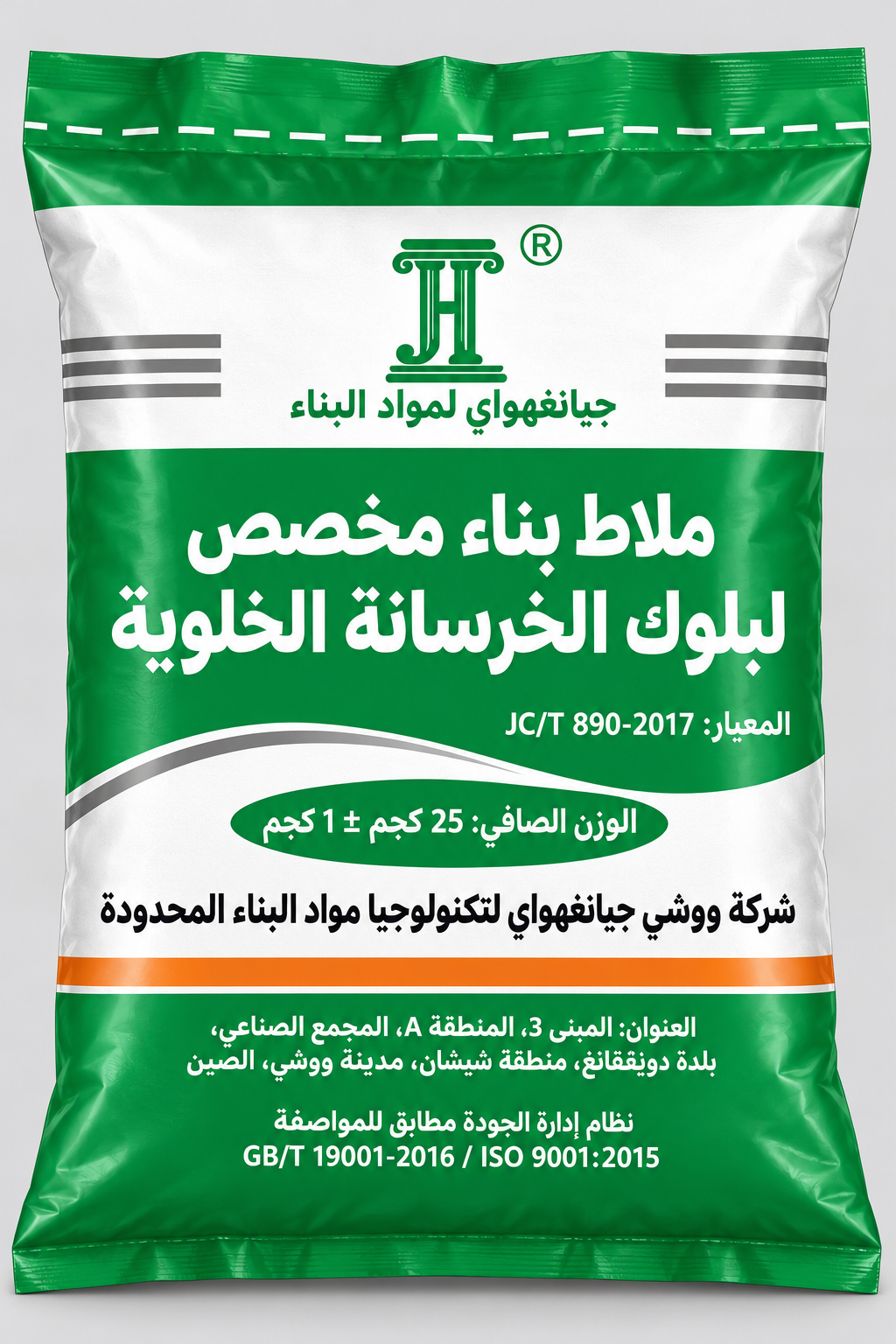 ملاط البناء المخصص لكتل الخرسانة الخلوية