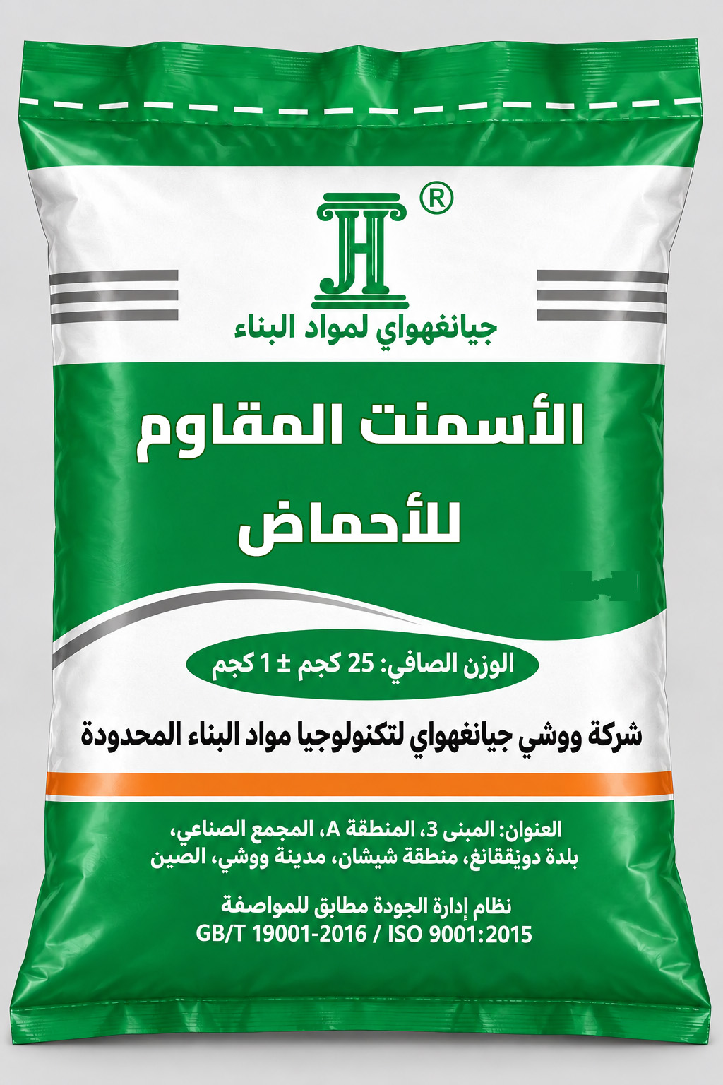الأسمنت المقاوم للأحماض