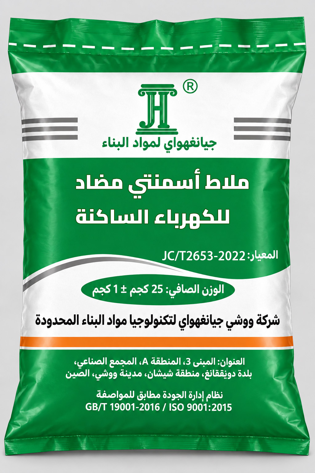 ملاط أسمنتي مضاد للكهرباء الساكنة