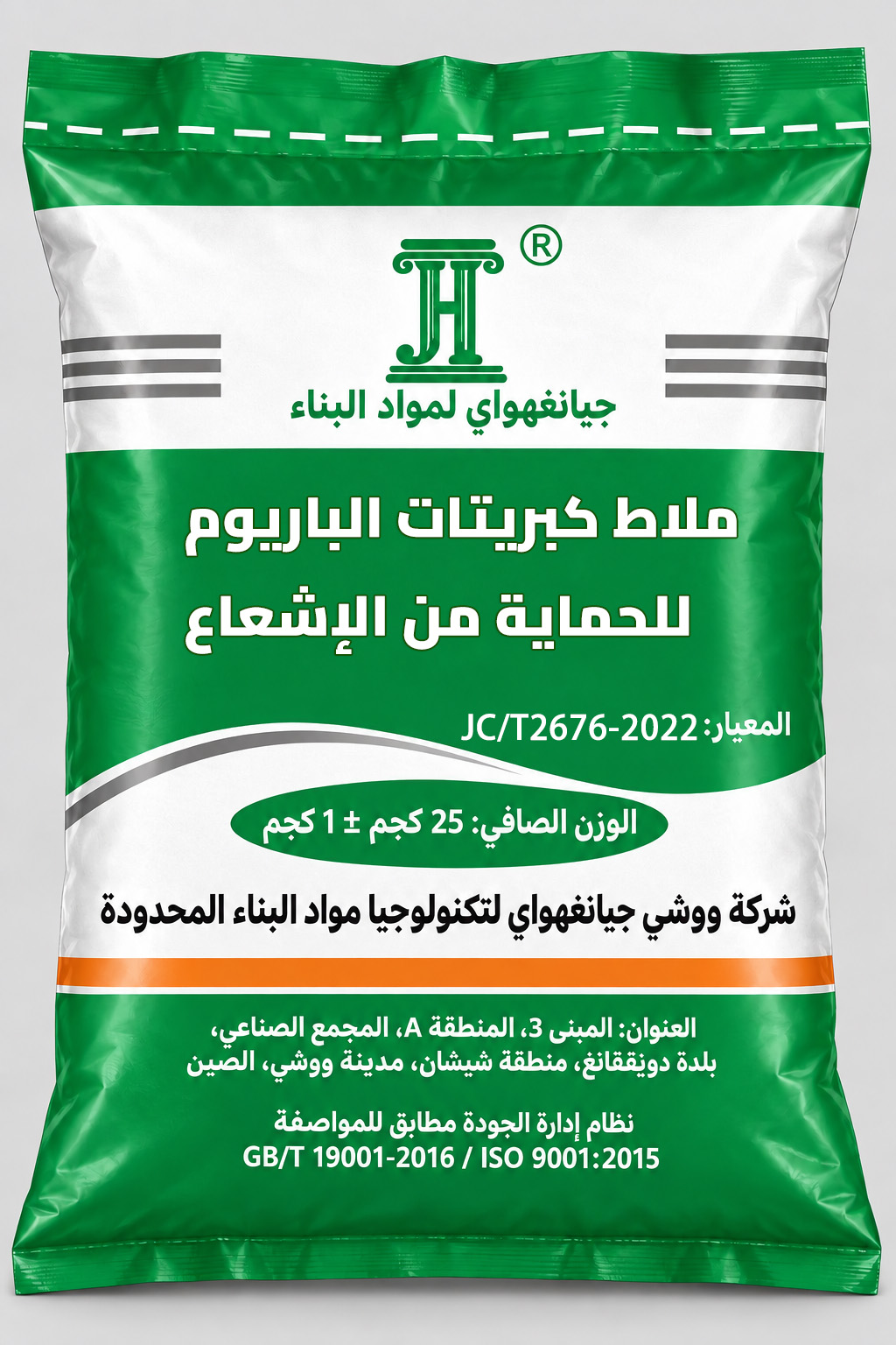 ملاط كبريتات الباريوم للحماية من الإشعاع