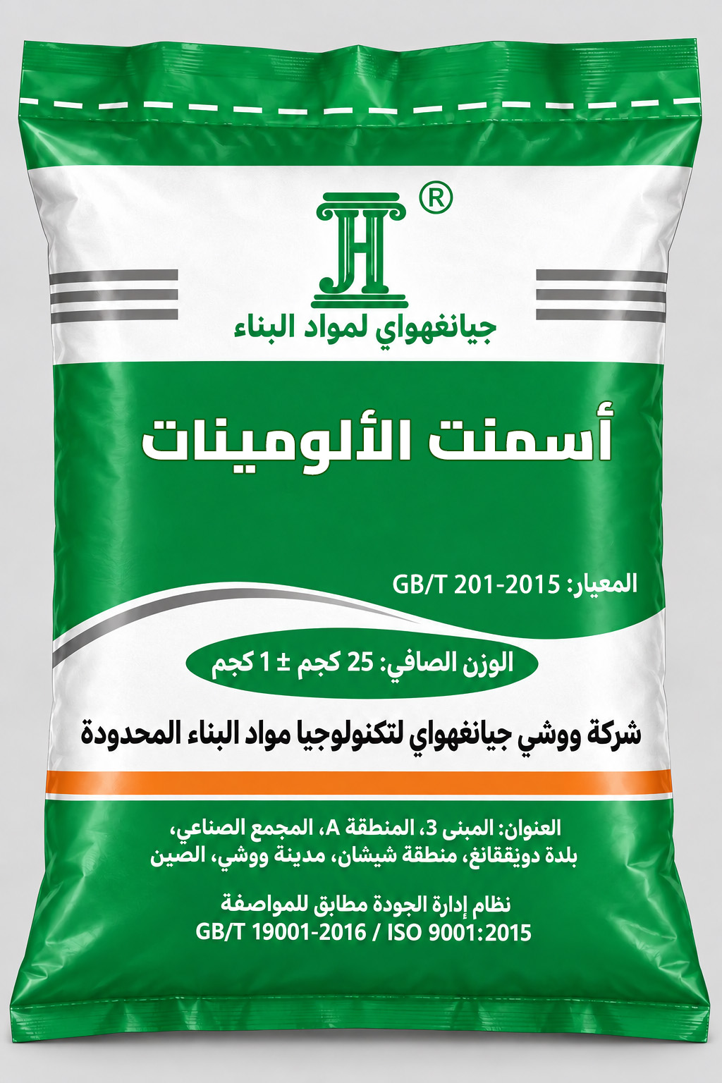 أسمنت الألومينات