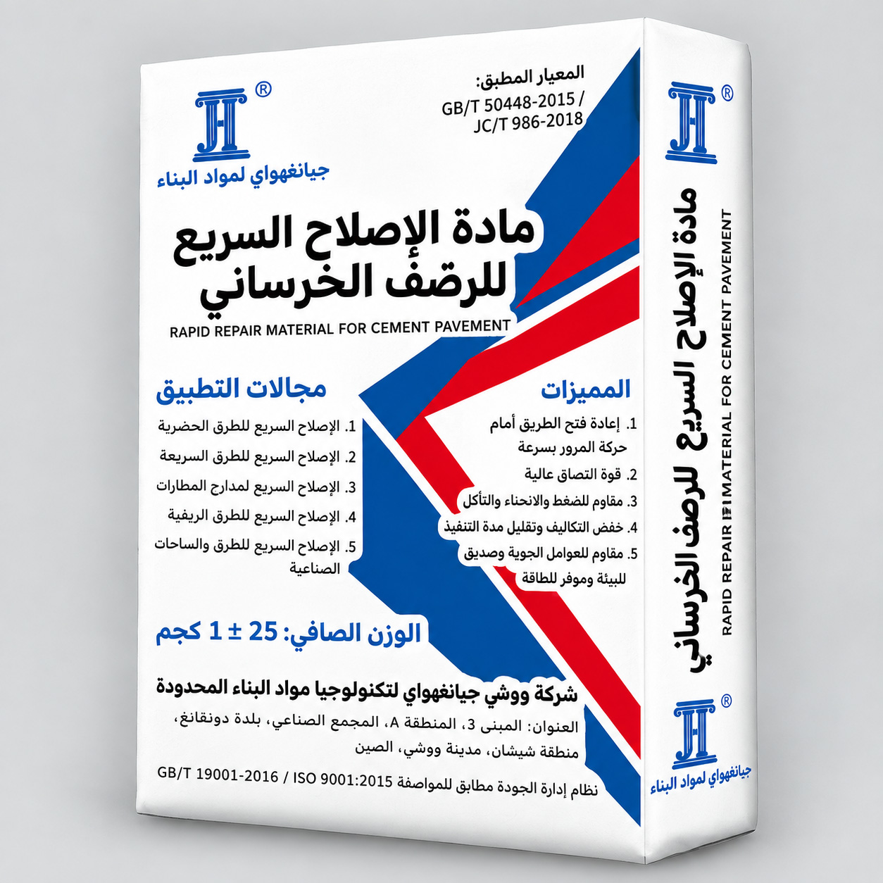 مادة الإصلاح السريع للطرق الأسمنتية
