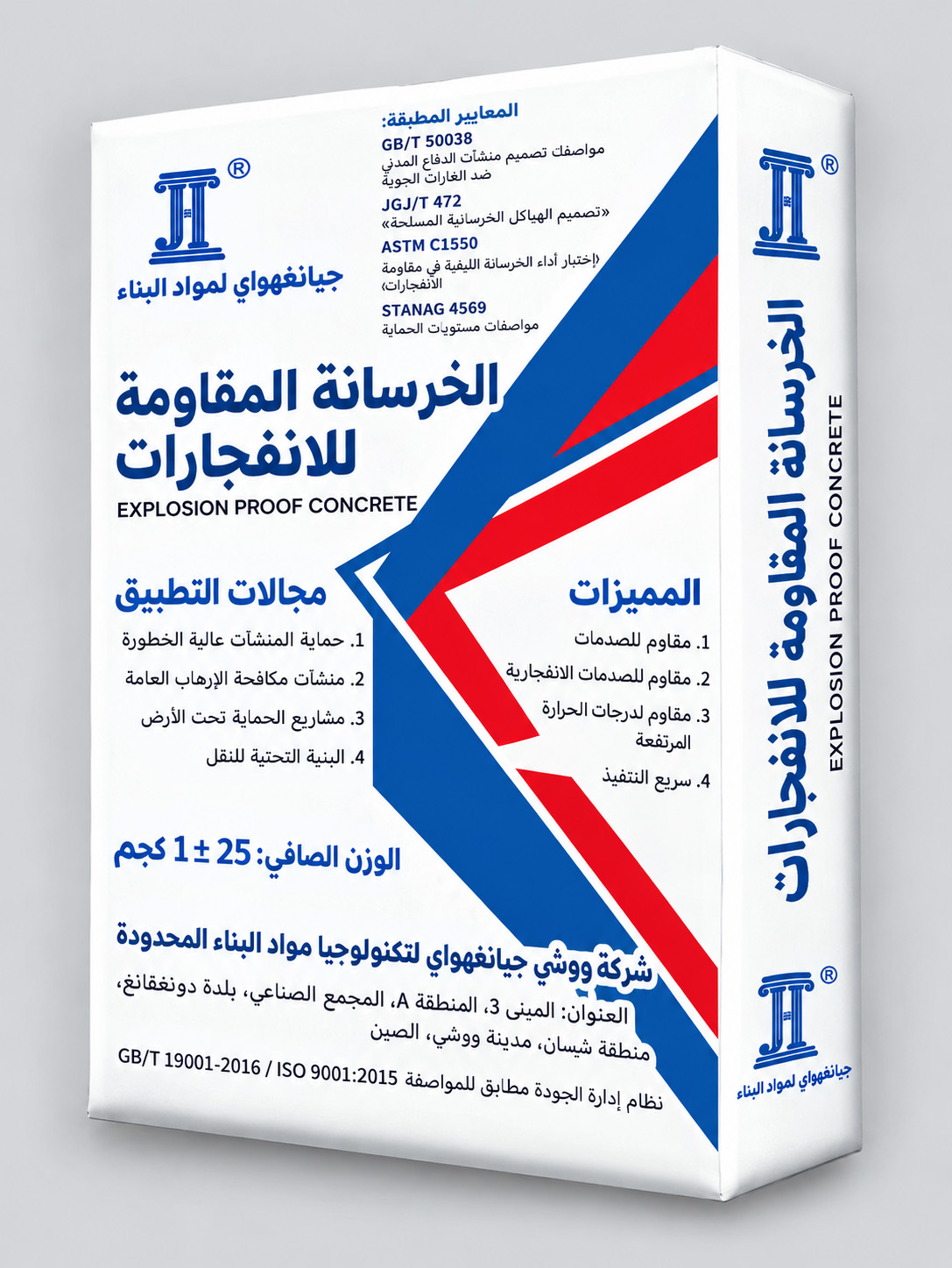 خرسانة مقاومة للانفجار