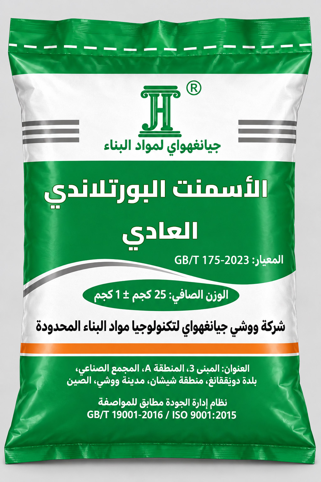 الأسمنت البورتلاندي العادي