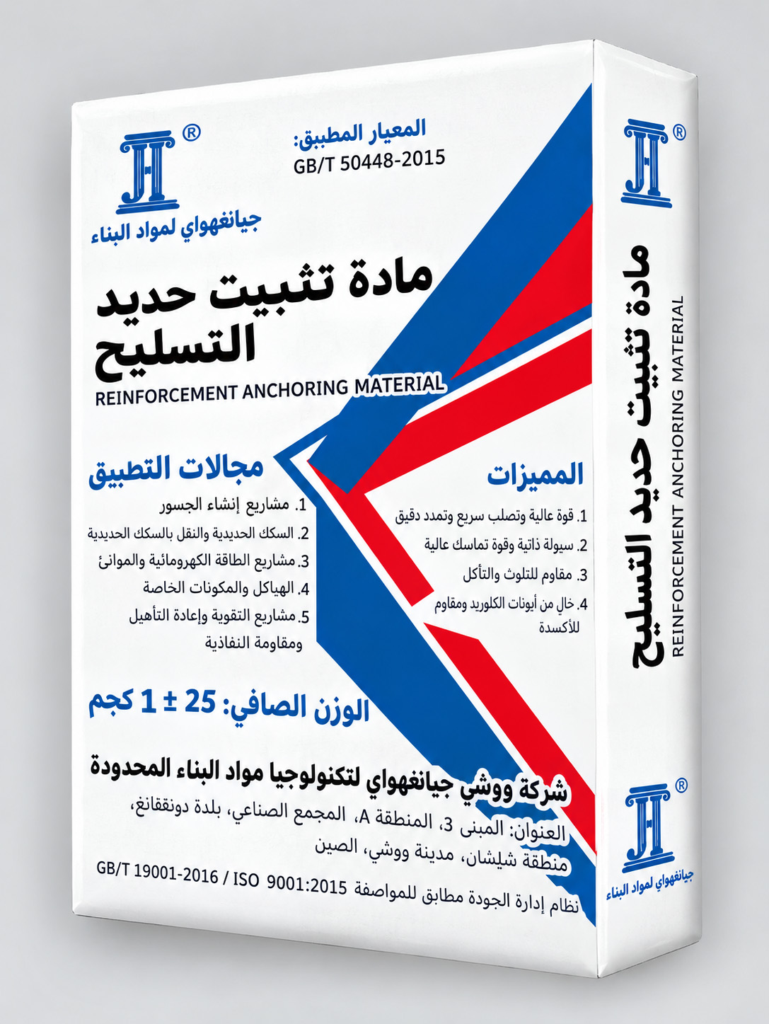 مادة تثبيت حديد التسليح