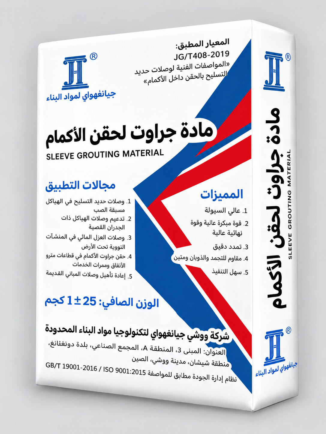 TGM-85 مادة حقن الأكمام - مخصصة لتوصيل حديد التسليح في المباني الجاهزة