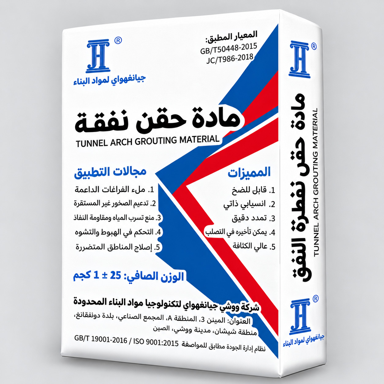مادة حقن لقبو النفق