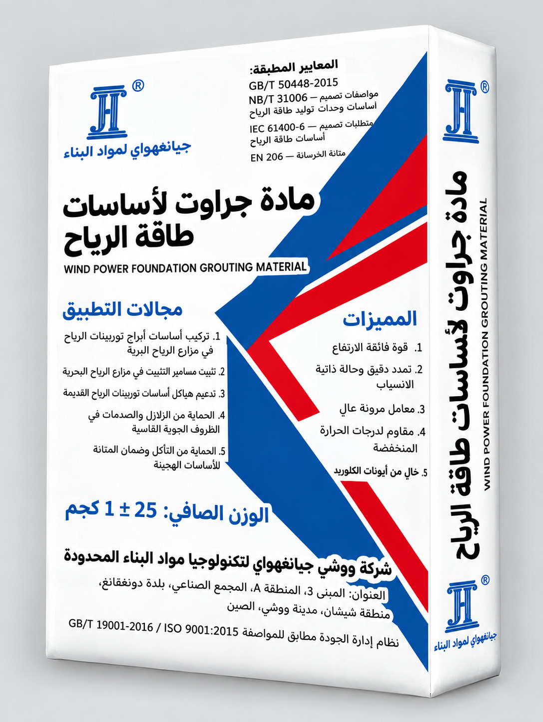 مادة حقن لأساسات توربينات الرياح
