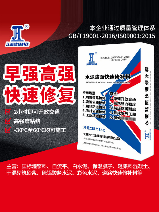 水泥路面修补料