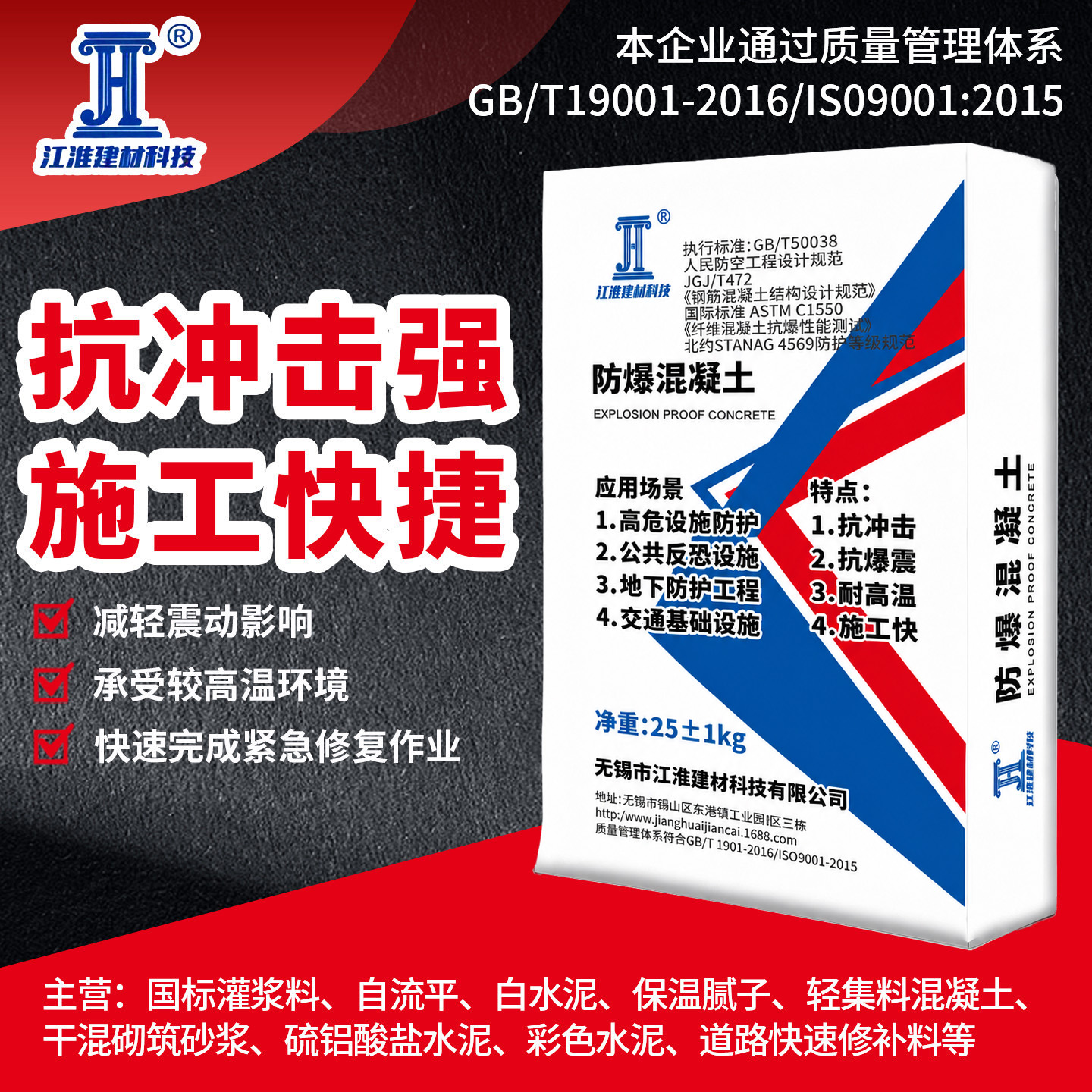 防爆混凝土