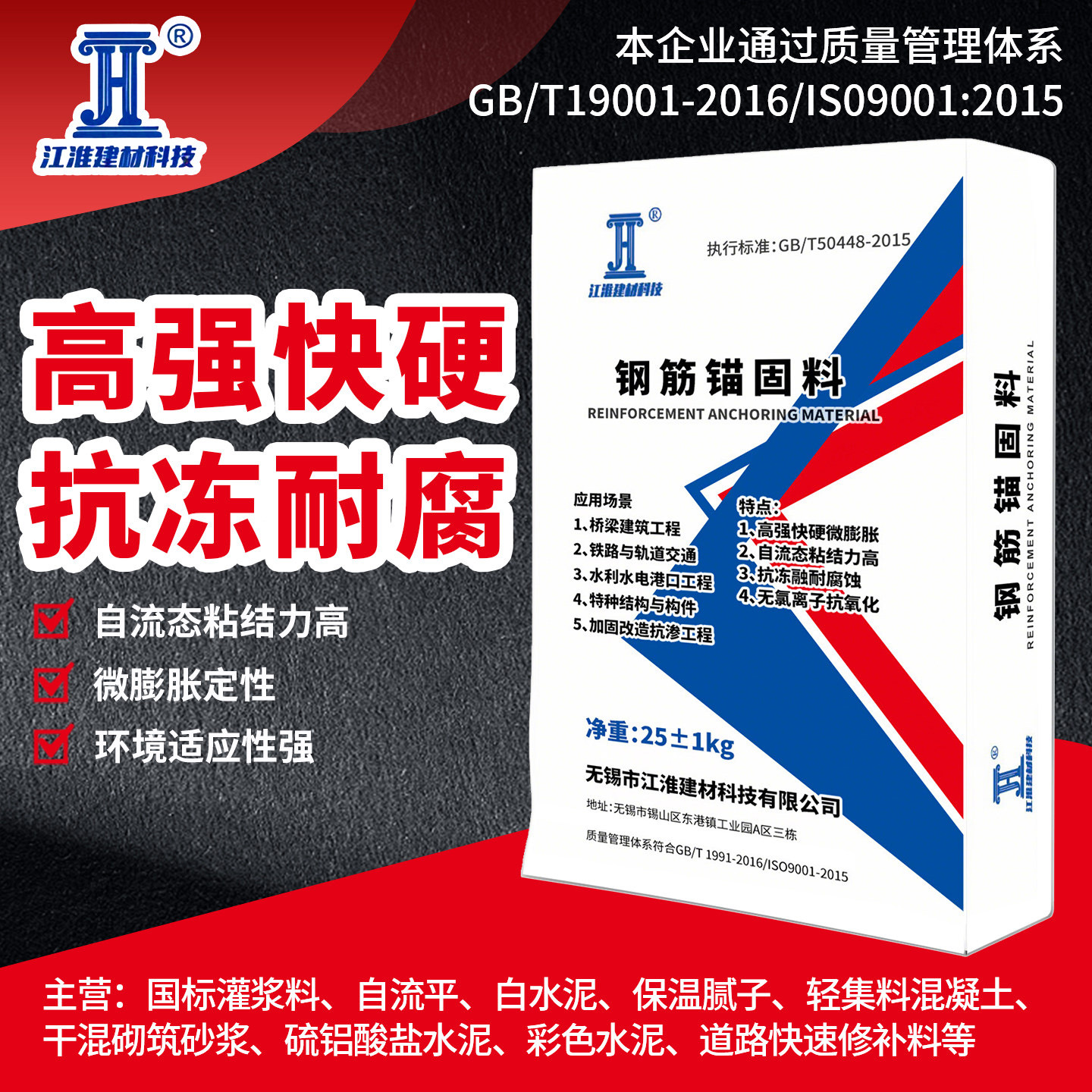钢筋锚固料