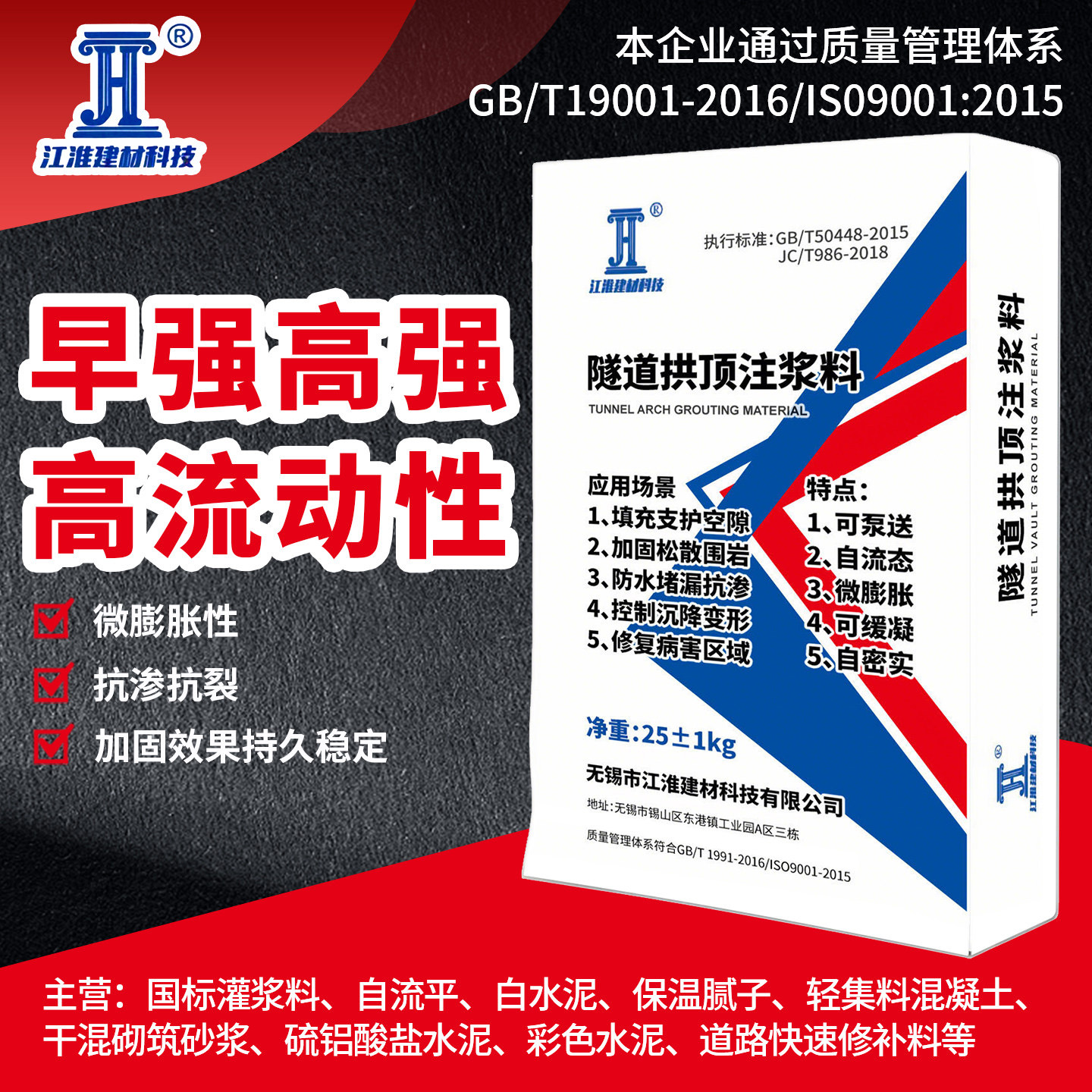 Tunnel Vault Grouting Material