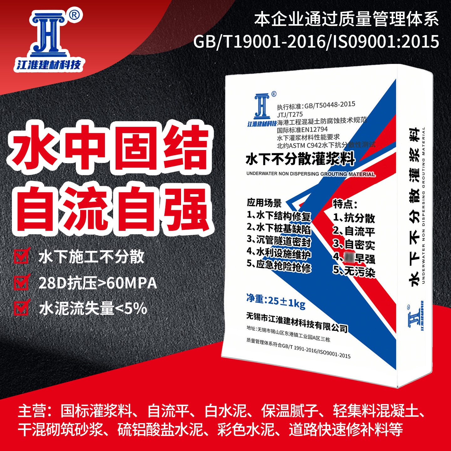 Underwater Non-Dispersible Grouting Material